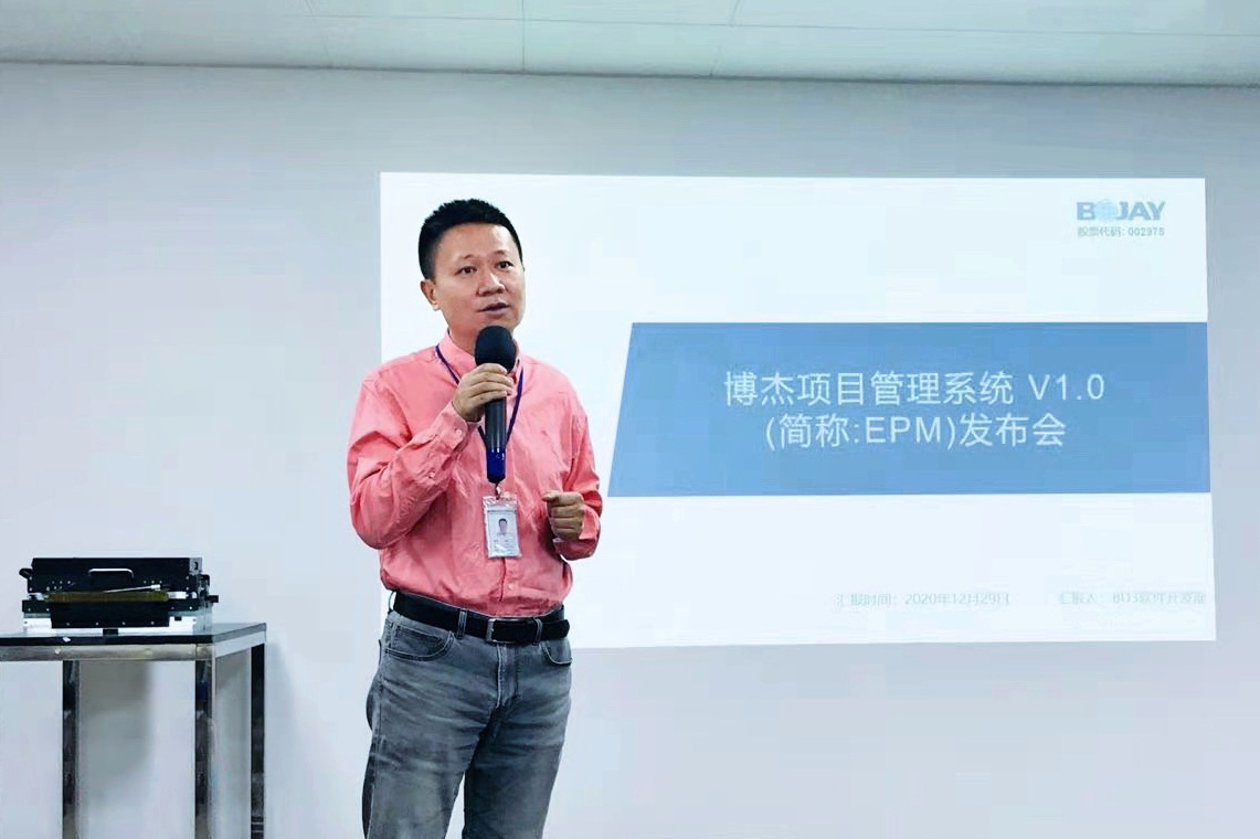 伟德国际1946bv项目治理系统颁布会