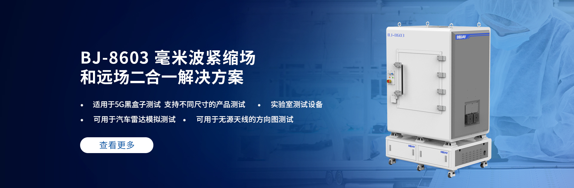 伟德国际1946bv开发5G毫米波CATR测试解决规划
