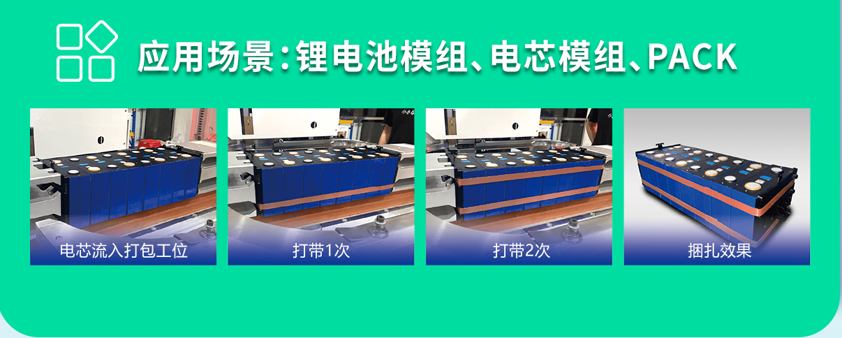 HSX-002Li锂电水平捆绑机