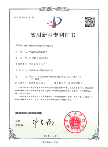 旋转式双职能站自动化设备－实用新型