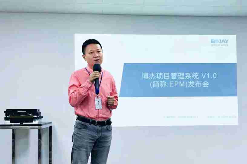 伟德国际1946bv项目治理系统颁布会
