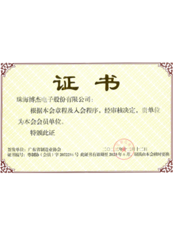 广东省制作业协会会员单元