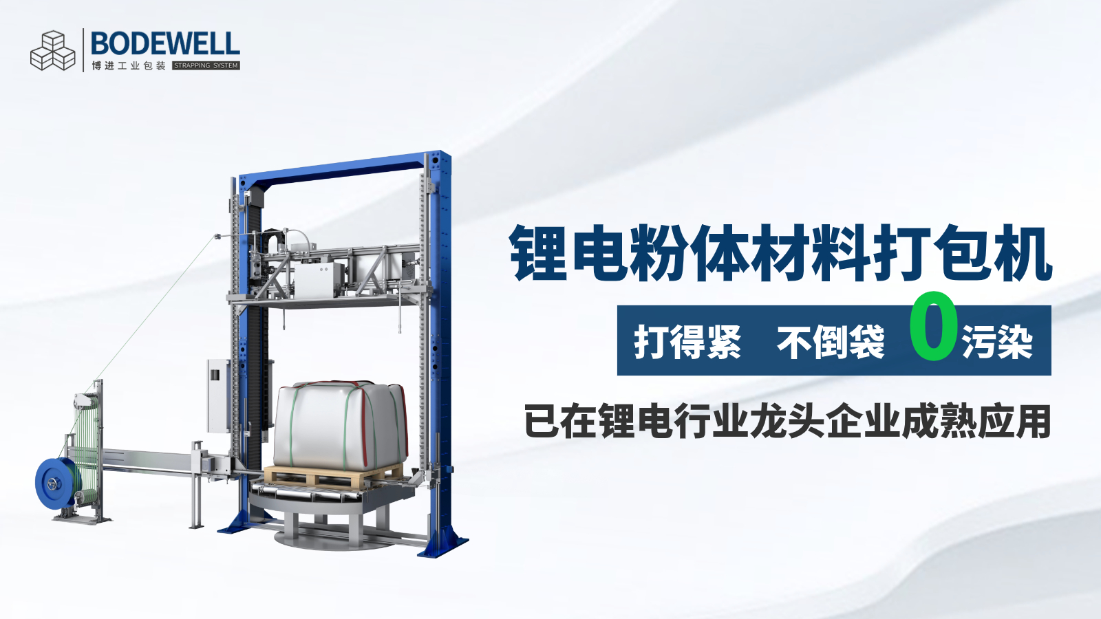 TSP-111Li锂电吨袋捆绑机 TSP-111Li锂电吨袋捆绑机